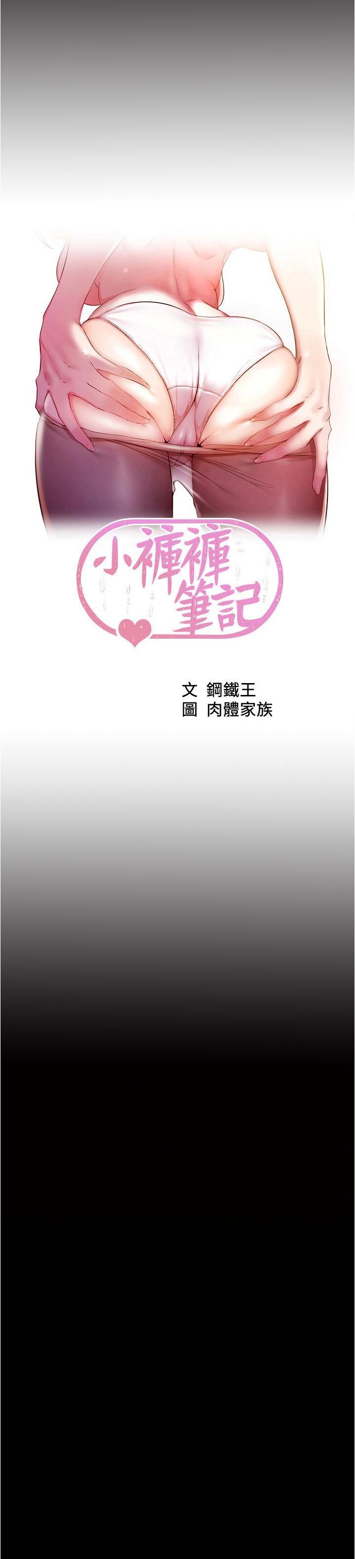 小褲褲筆記 第135話-射幾次都不夠 第3页