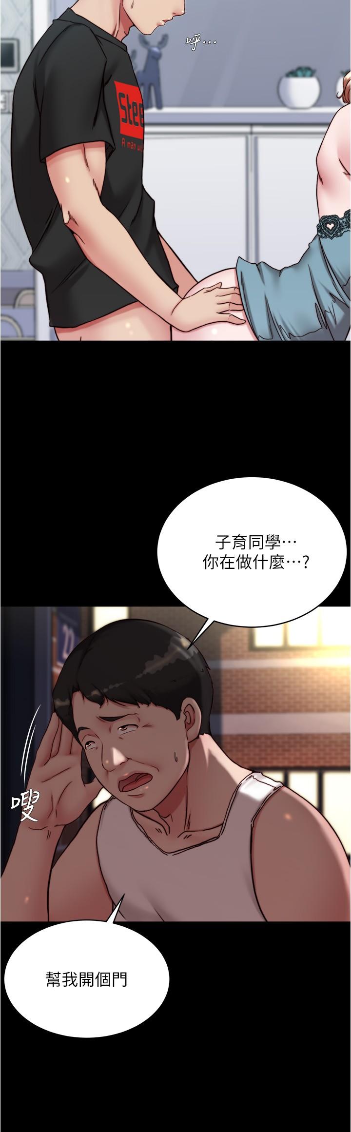 小褲褲筆記 第140話-今天的事絕對不能被發現 第5页