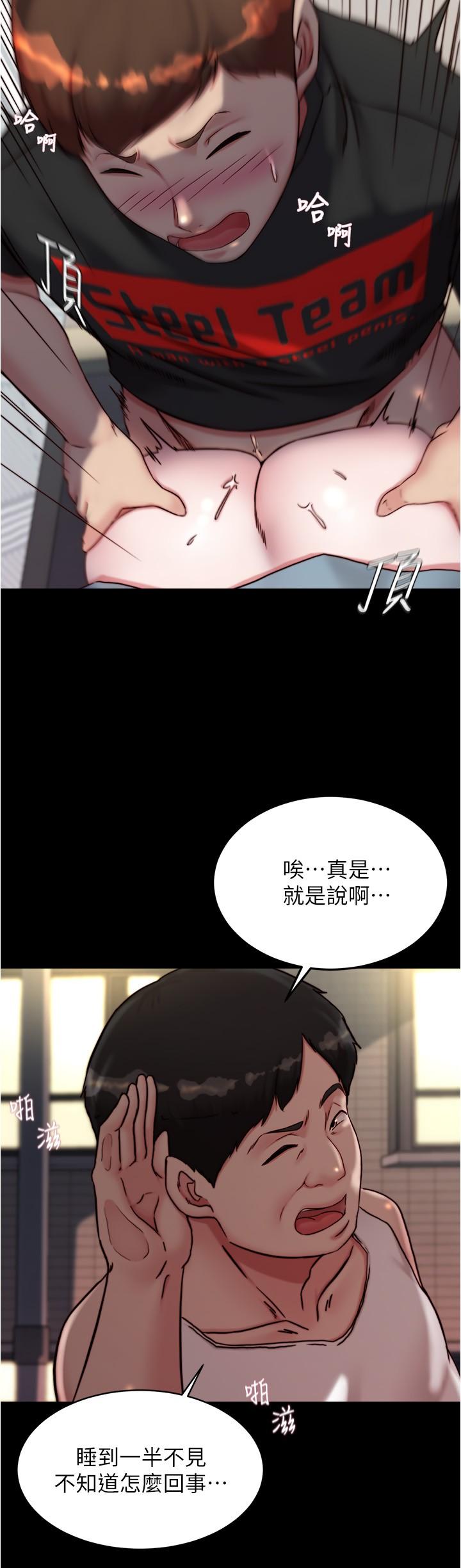 小褲褲筆記 第140話-今天的事絕對不能被發現 第9页