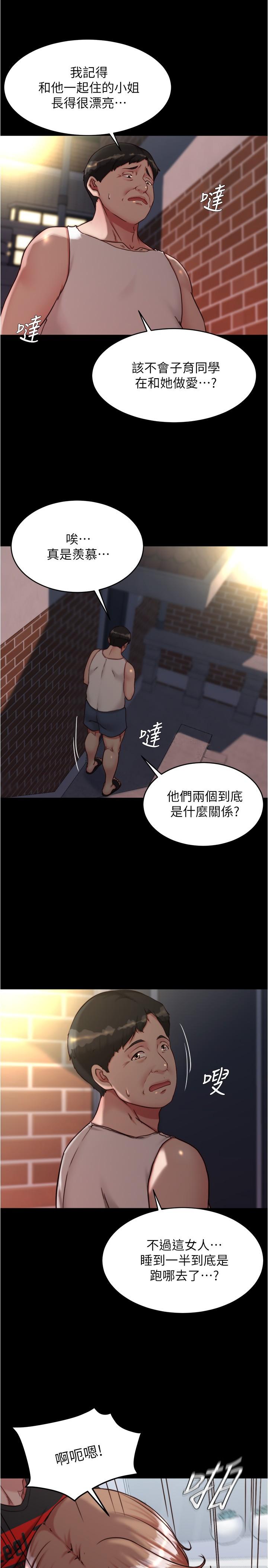小褲褲筆記 第140話-今天的事絕對不能被發現 第12页