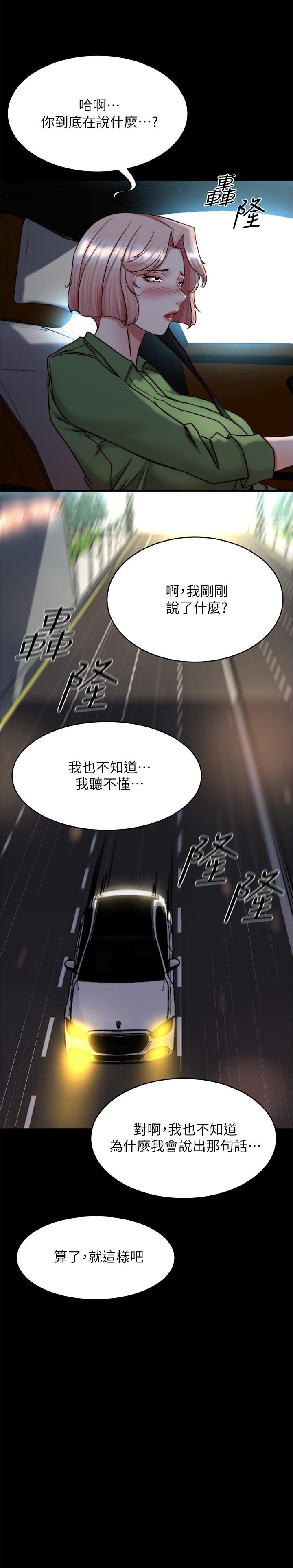 小褲褲筆記 第141話-在我面前就想把腿打開吧? 第23页