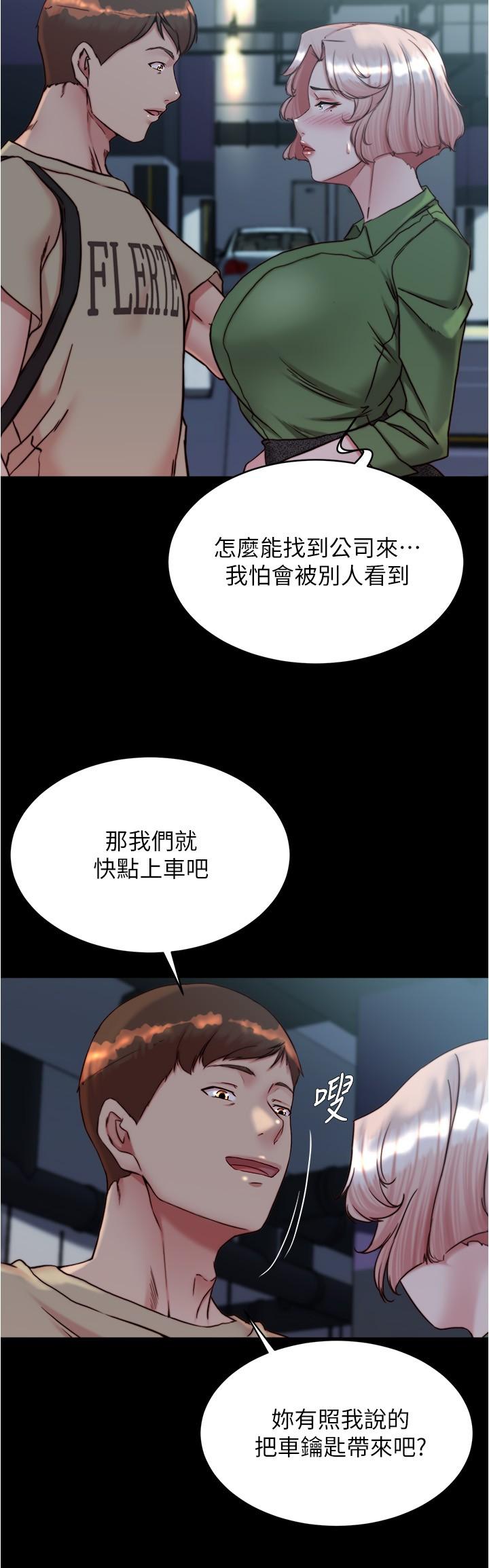 小褲褲筆記 第141話-在我面前就想把腿打開吧? 第21页