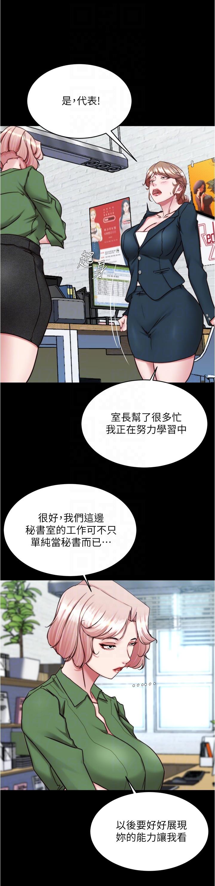 小褲褲筆記 第141話-在我面前就想把腿打開吧? 第6页