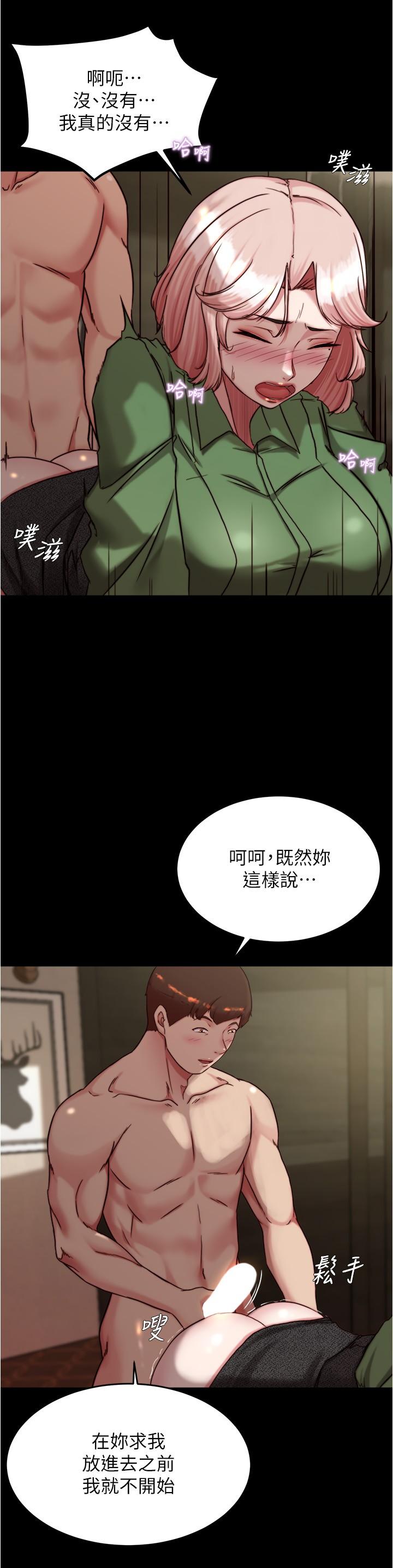 小褲褲筆記 第142話-求求你放進來 第7页