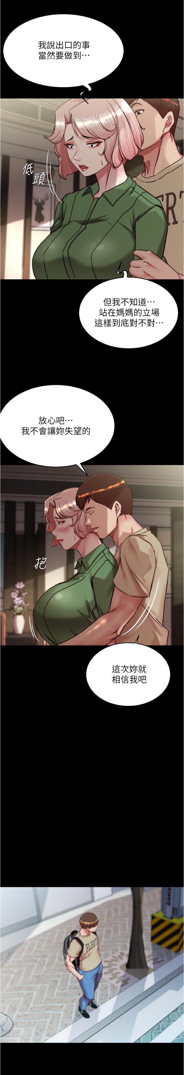小褲褲筆記 第143話-我馬上來讓你舒服 第21页