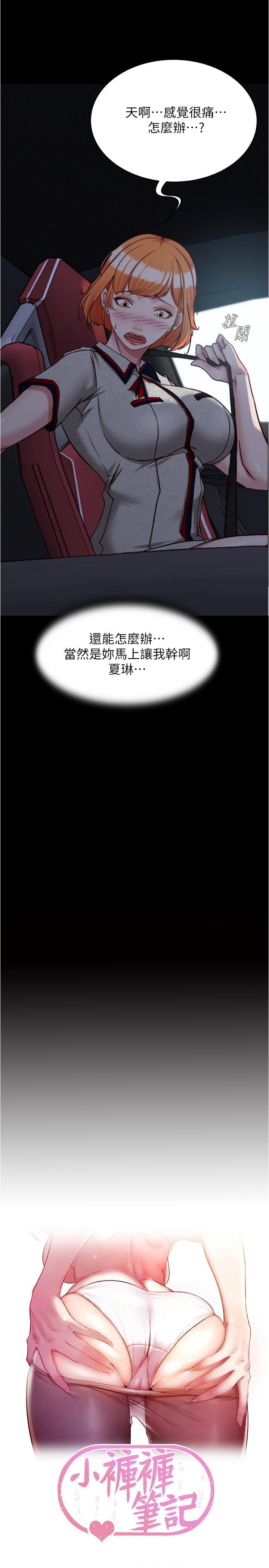 小褲褲筆記 第144話-你真的要在這裡做嗎? 第2页