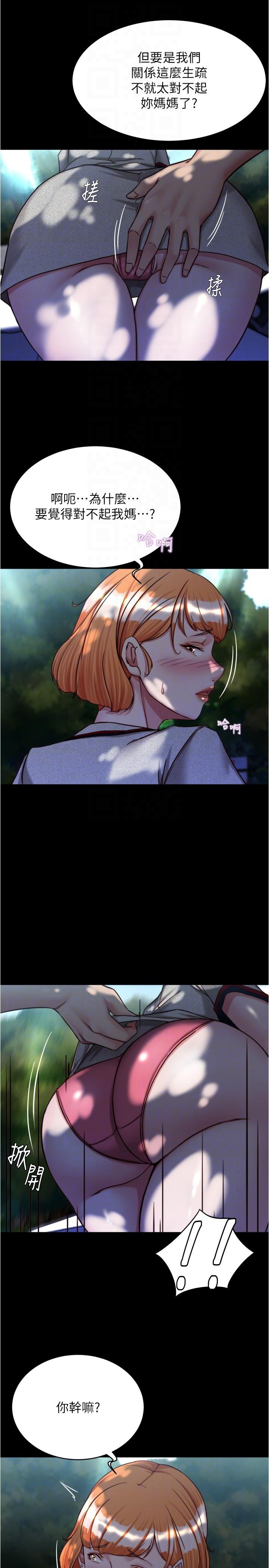 小褲褲筆記 第144話-你真的要在這裡做嗎? 第14页