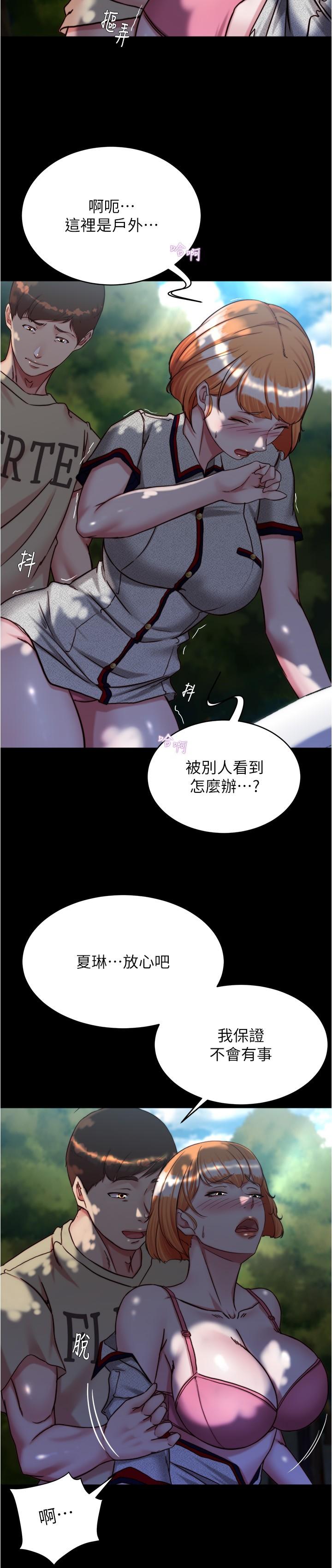 小褲褲筆記 第144話-你真的要在這裡做嗎? 第17页