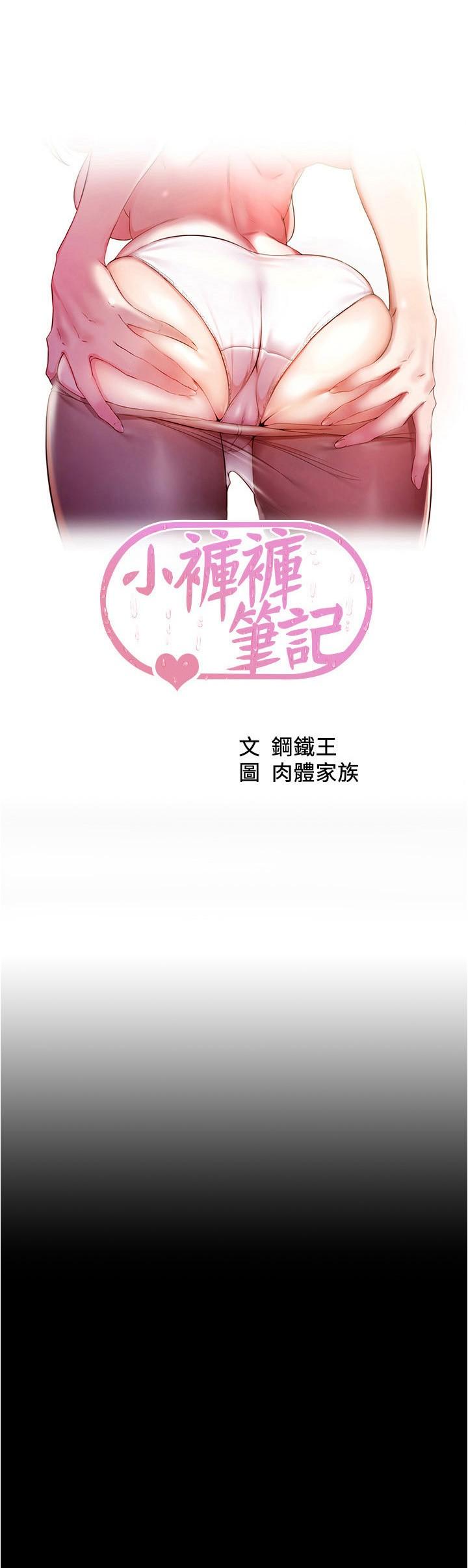 小褲褲筆記 第145話-這麼想被吃掉是不是? 第3页