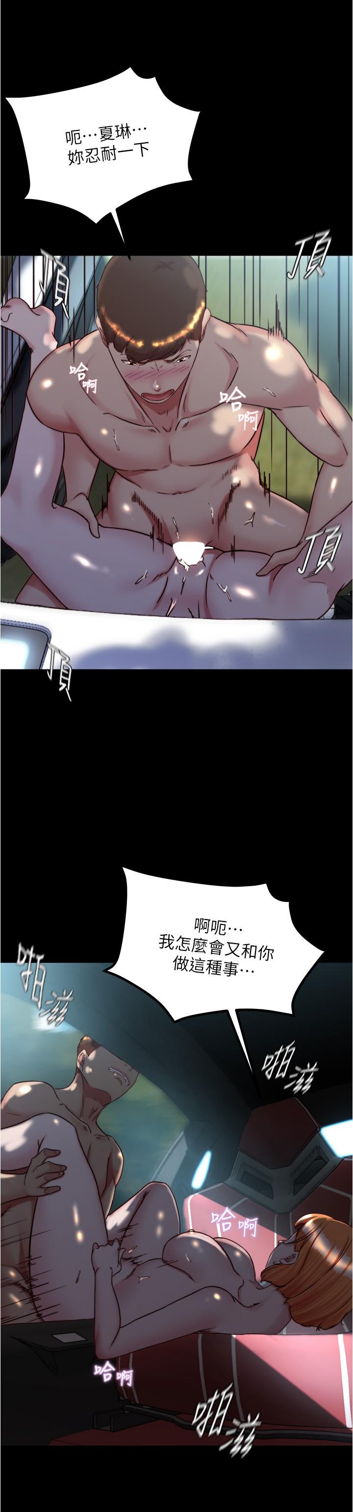 小褲褲筆記 第145話-這麼想被吃掉是不是? 第11页