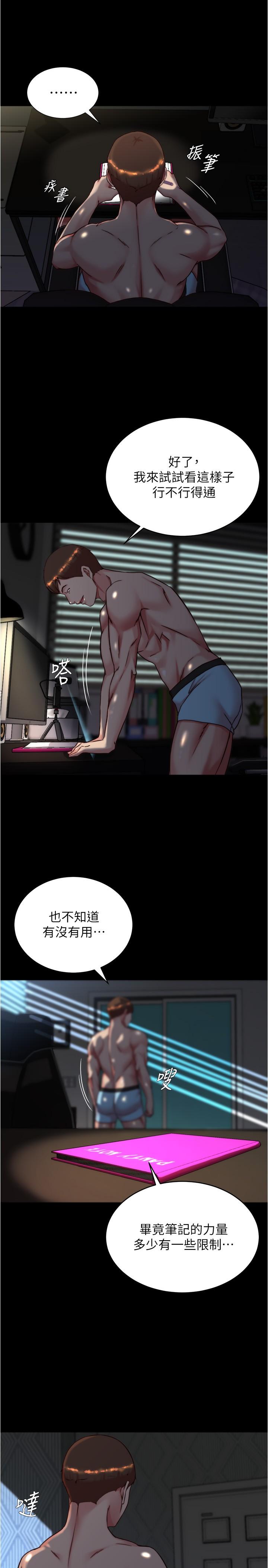 小褲褲筆記 第146話-玩弄睡夢中的穗樺 第7页