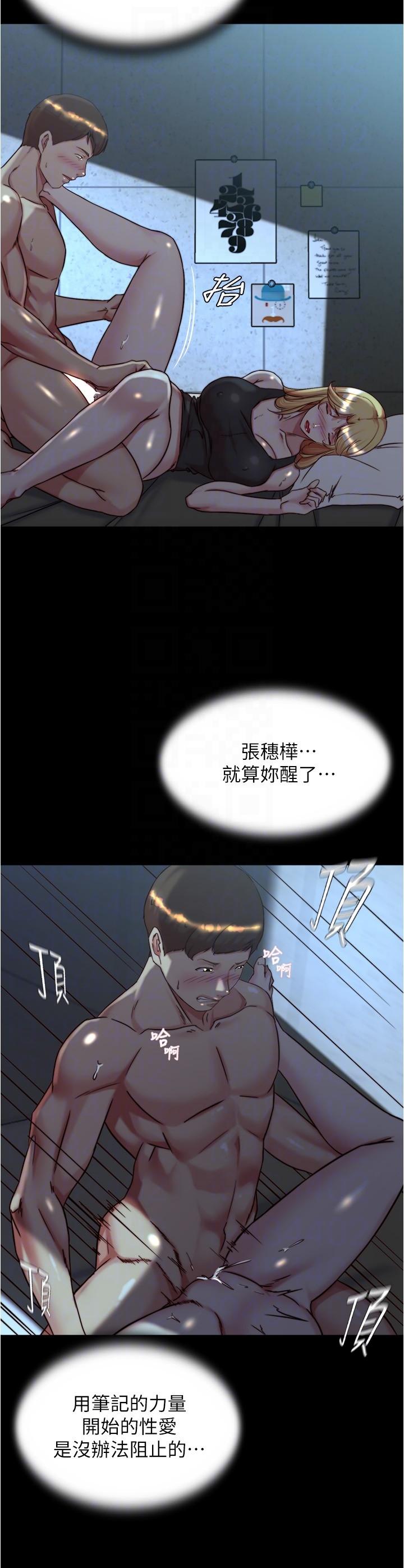 小褲褲筆記 第146話-玩弄睡夢中的穗樺 第22页