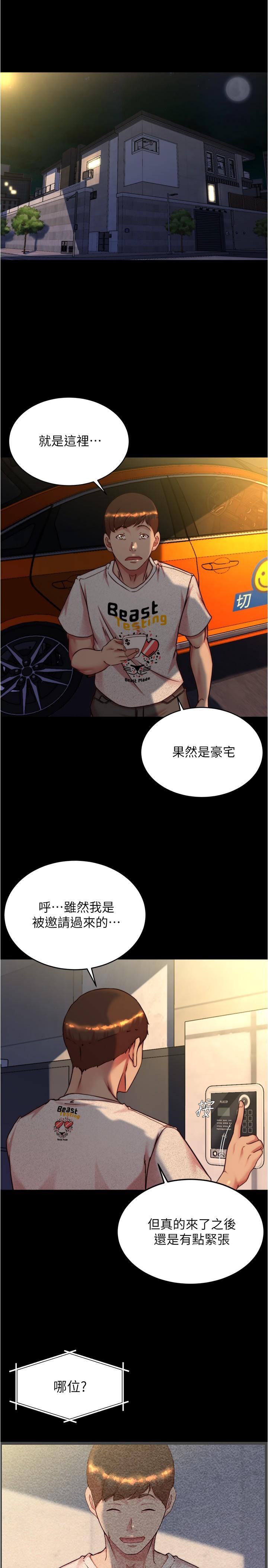 小褲褲筆記 第147話-同時看到兩個人的內褲 第16页