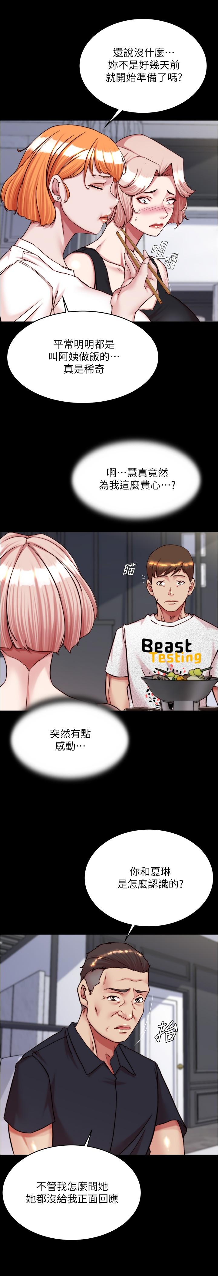 小褲褲筆記 第147話-同時看到兩個人的內褲 第20页