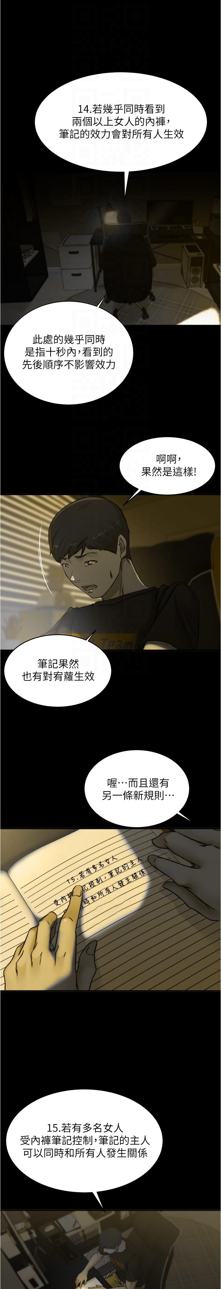 小褲褲筆記 第147話-同時看到兩個人的內褲 第28页