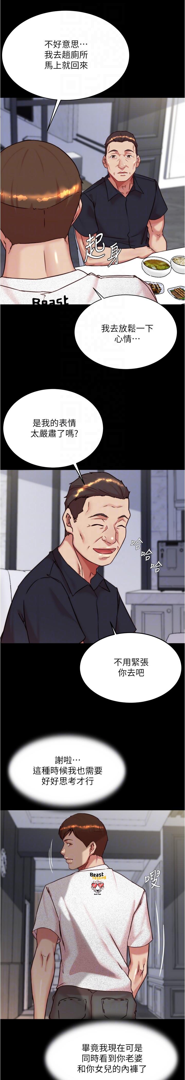小褲褲筆記 第147話-同時看到兩個人的內褲 第26页