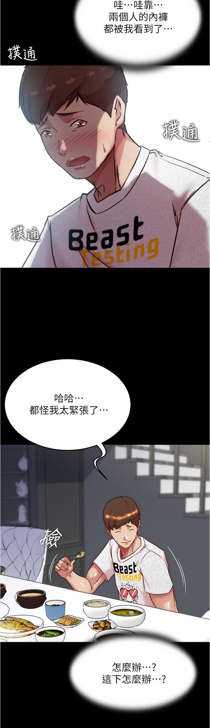 小褲褲筆記 第147話-同時看到兩個人的內褲 第25页