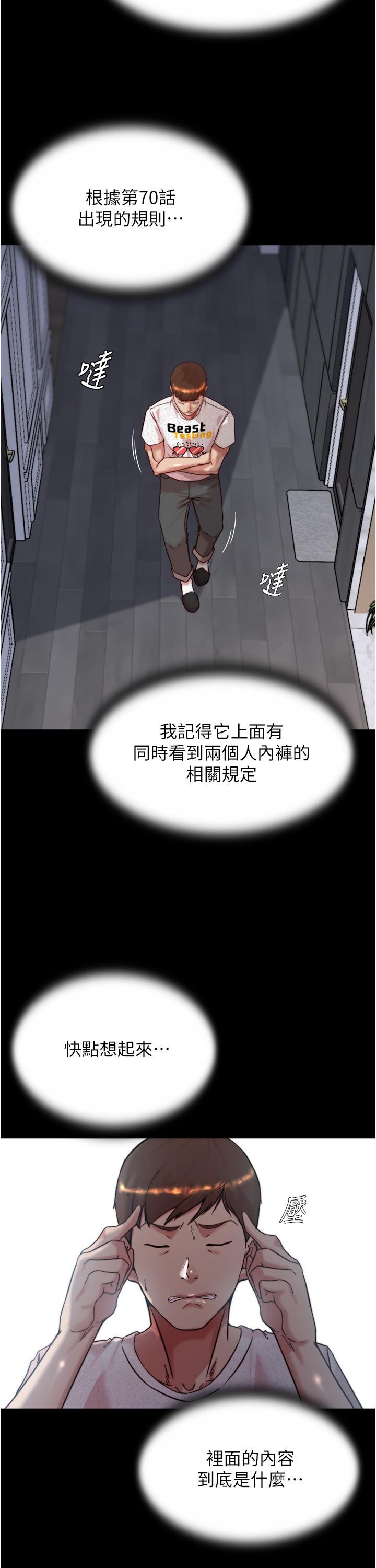 小褲褲筆記 第147話-同時看到兩個人的內褲 第27页