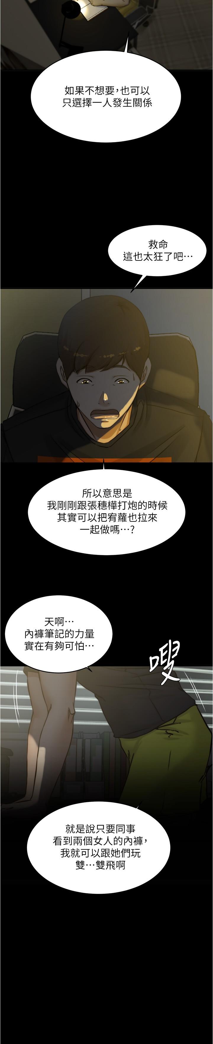 小褲褲筆記 第147話-同時看到兩個人的內褲 第29页