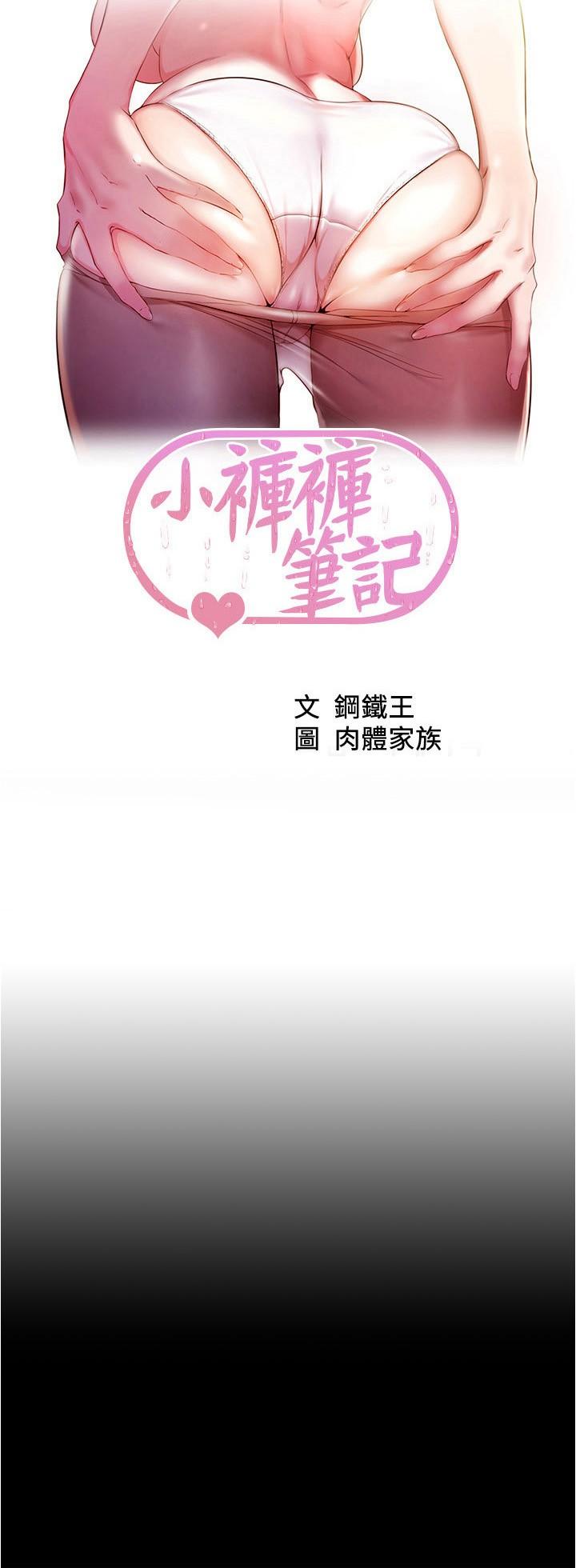 小褲褲筆記 第148話-老公…對不起… 第2页