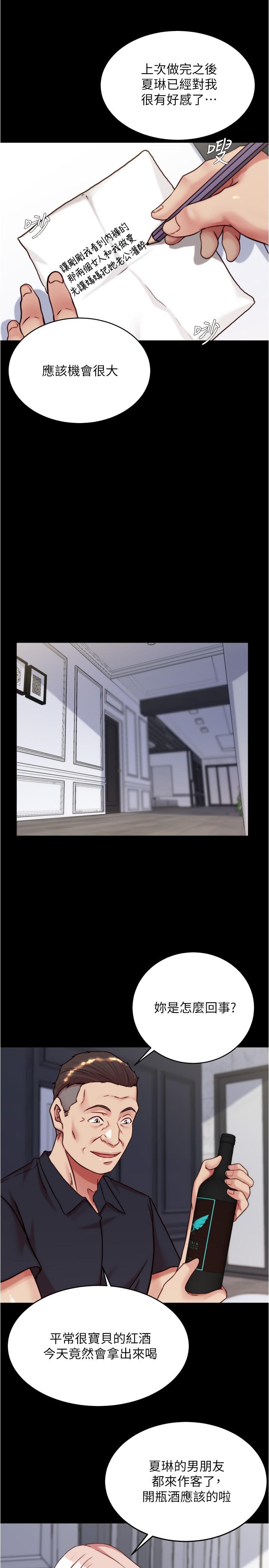 小褲褲筆記 第148話-老公…對不起… 第5页