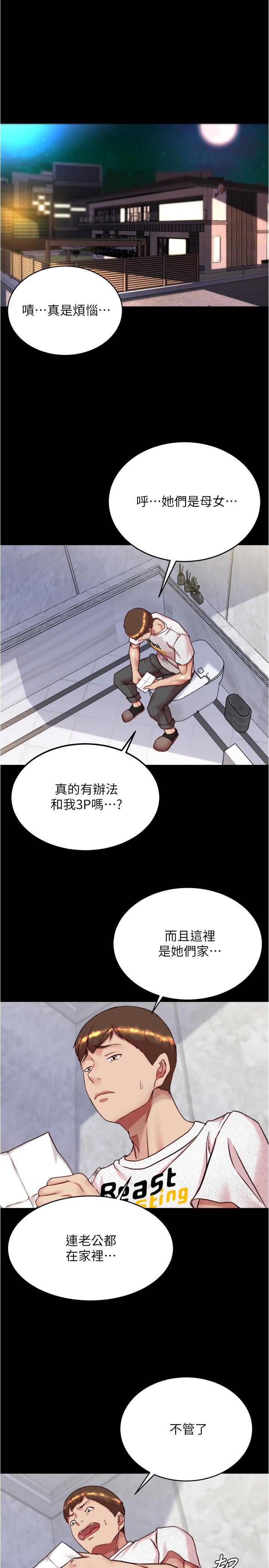 小褲褲筆記 第148話-老公…對不起… 第3页