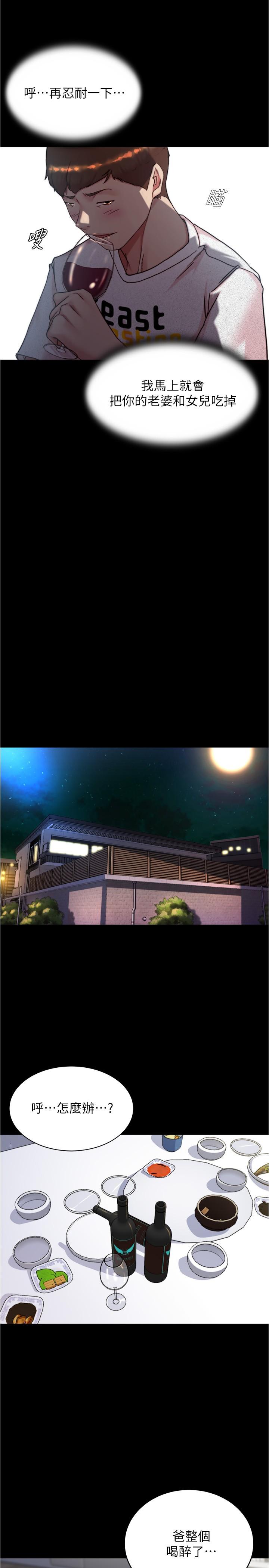 小褲褲筆記 第148話-老公…對不起… 第9页