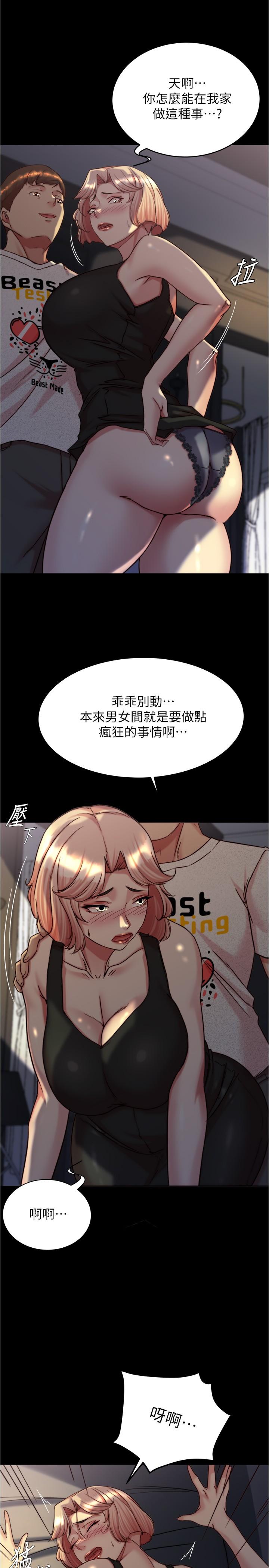 小褲褲筆記 第148話-老公…對不起… 第21页