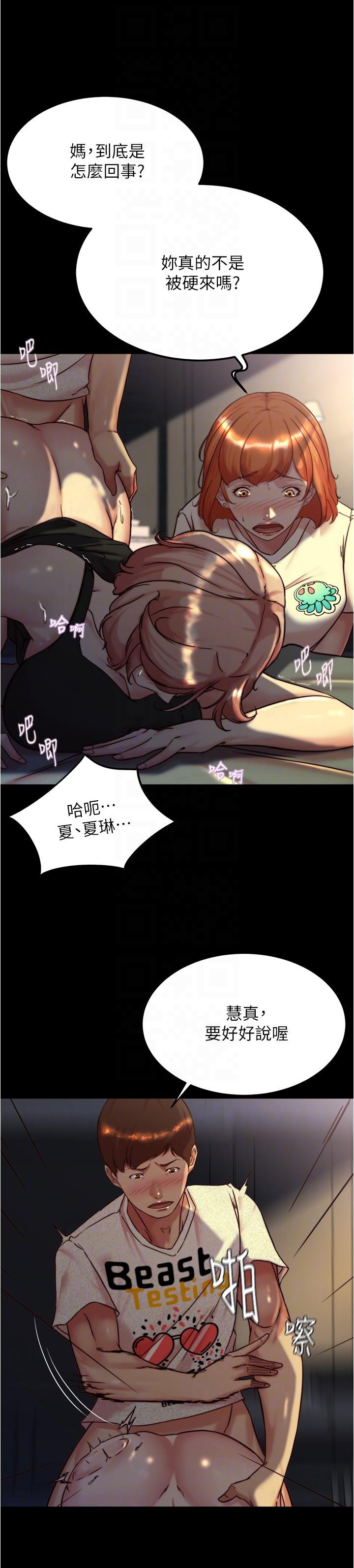 小褲褲筆記 第149話-那就母女一起來吧 第10页