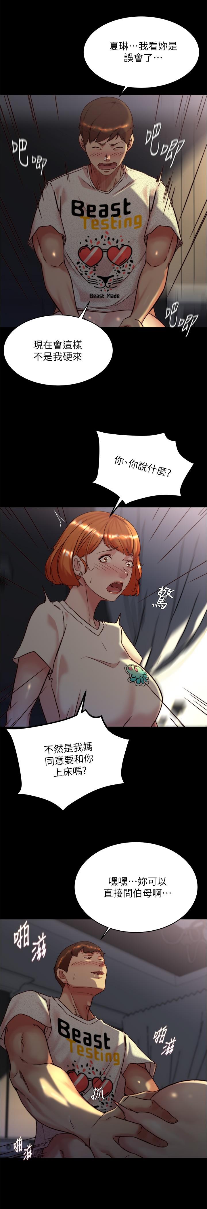 小褲褲筆記 第149話-那就母女一起來吧 第9页