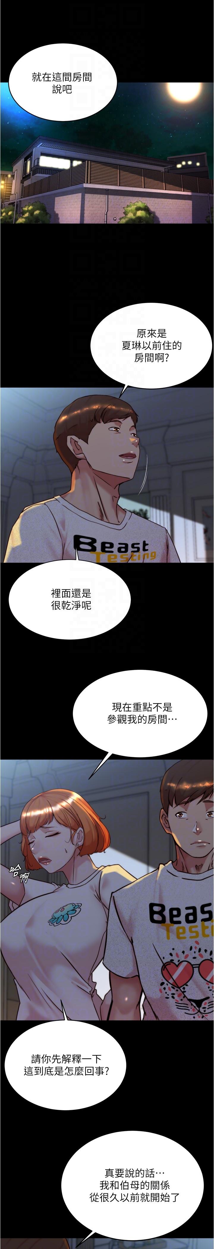 小褲褲筆記 第149話-那就母女一起來吧 第14页