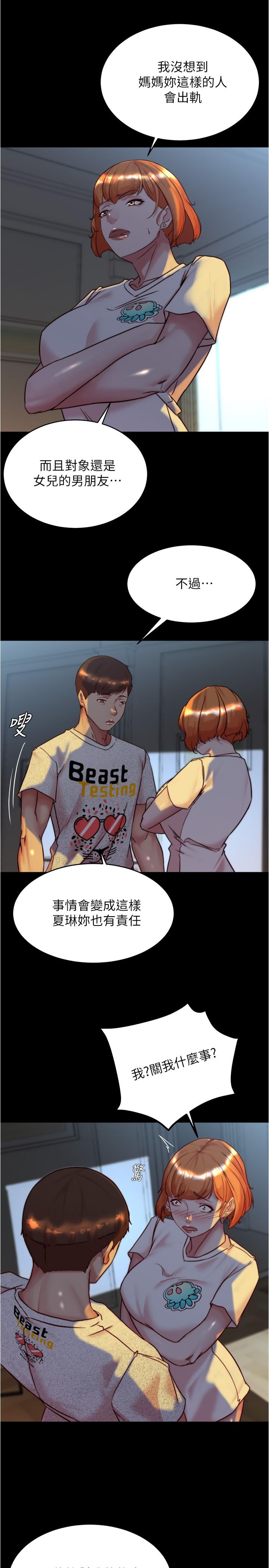 小褲褲筆記 第149話-那就母女一起來吧 第16页