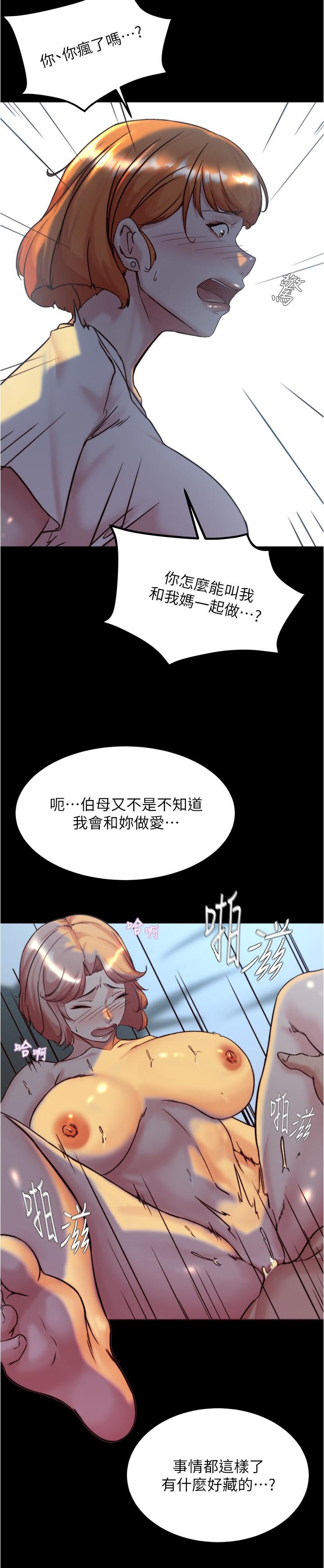 小褲褲筆記 第149話-那就母女一起來吧 第23页
