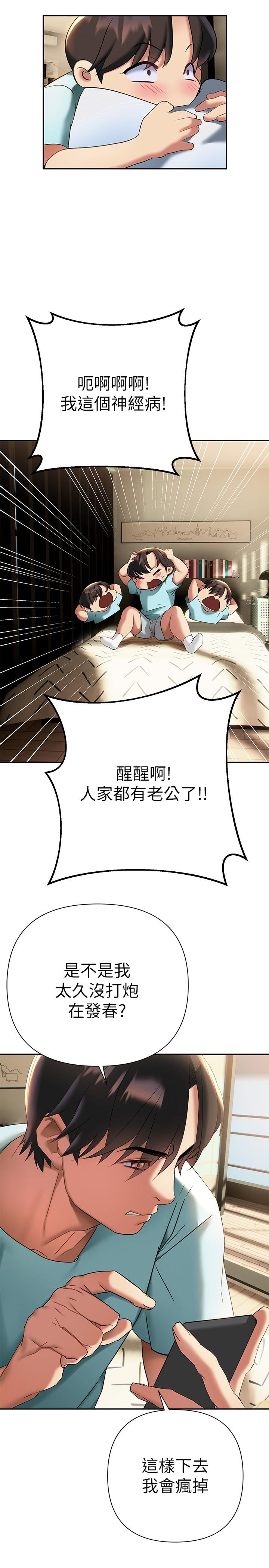 熟女來支援 第10話-幫助止渴的砲友們 第6页