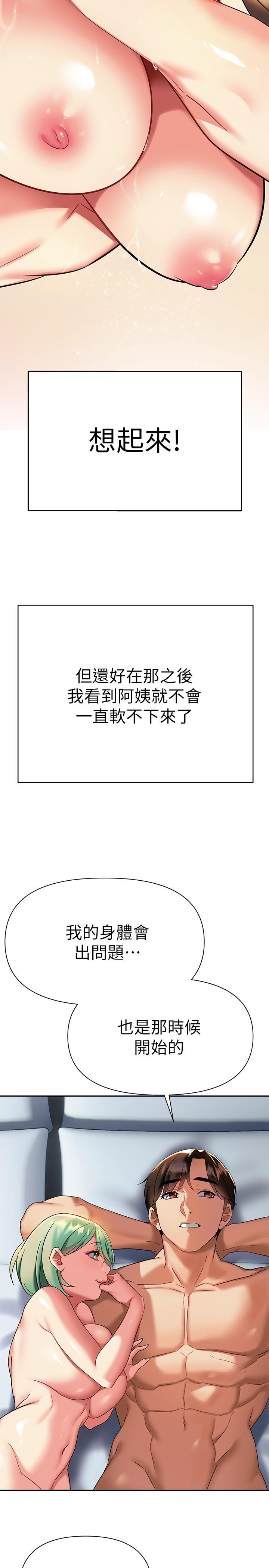 熟女來支援 第10話-幫助止渴的砲友們 第42页