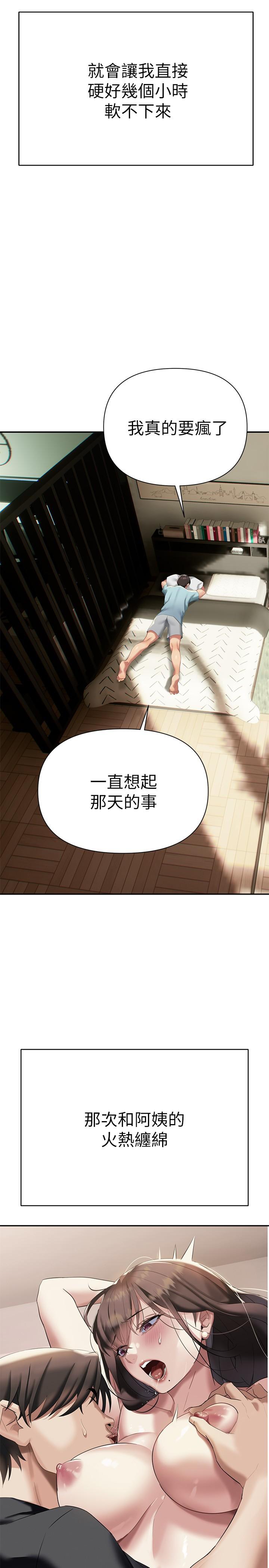 熟女來支援 第10話-幫助止渴的砲友們 第4页