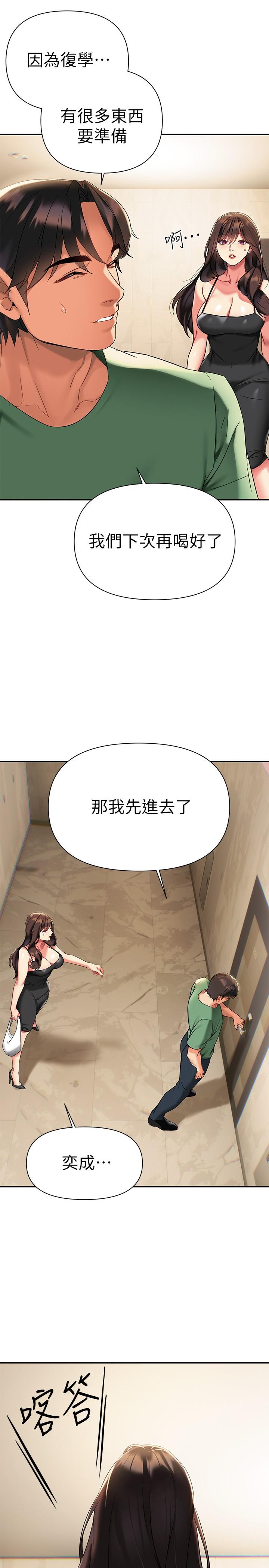 熟女來支援 第11話-在教室重逢的夜店女 第20页