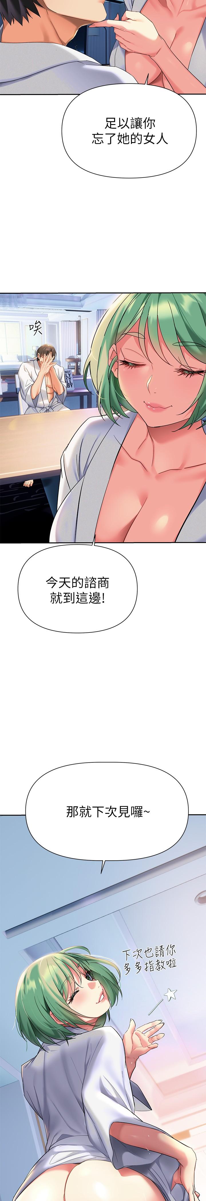 熟女來支援 第11話-在教室重逢的夜店女 第9页