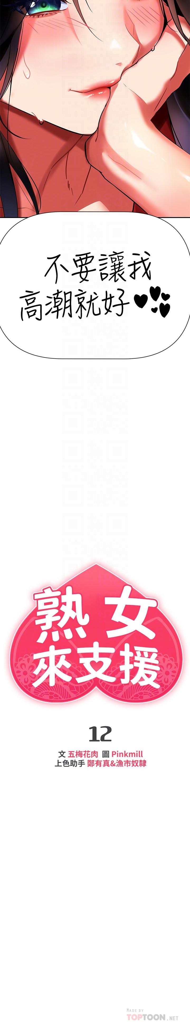 熟女來支援 第12話-在空教室裡發情的兩人 第18页