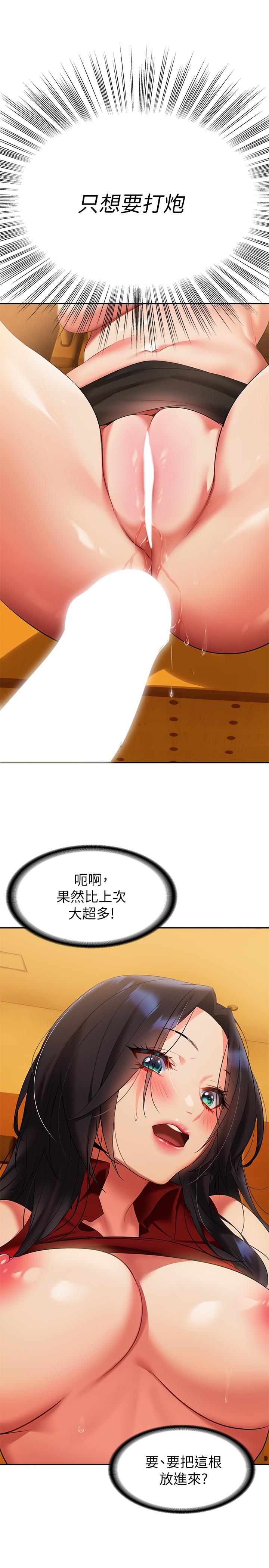 熟女來支援 第13話-不想被發現，但控制不住 第11页