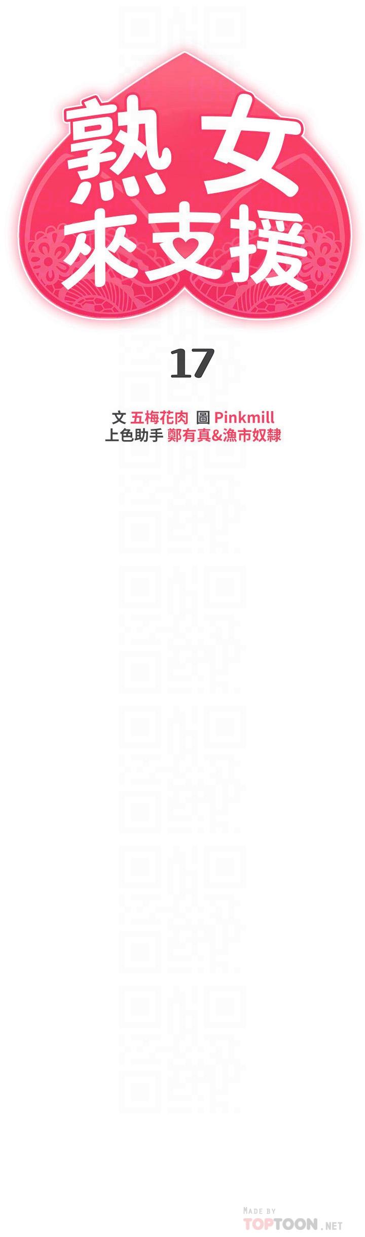 熟女來支援 第17話-在浴室裡體驗魚水之歡 第4页