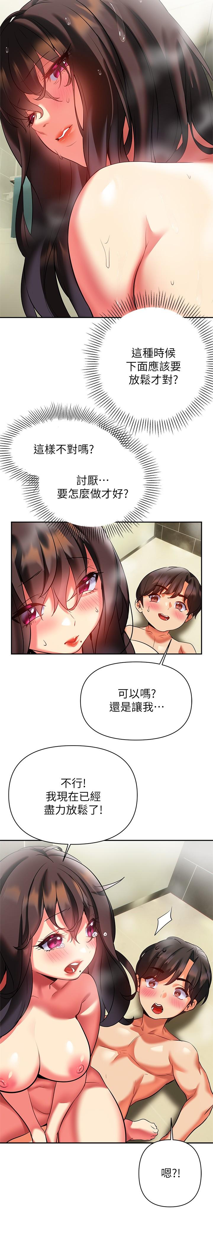 熟女來支援 第17話-在浴室裡體驗魚水之歡 第33页