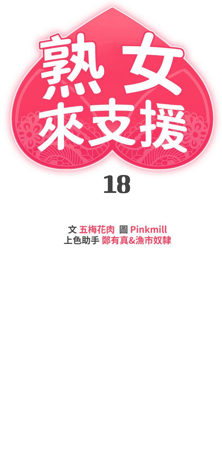 熟女來支援 第18話-頂到喉嚨深處 第3页