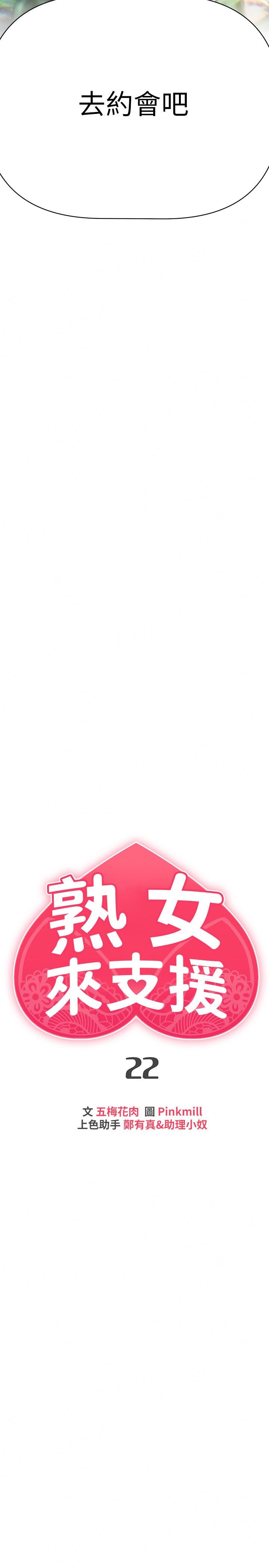 熟女來支援 第22話-姐姐的誘惑 第5页