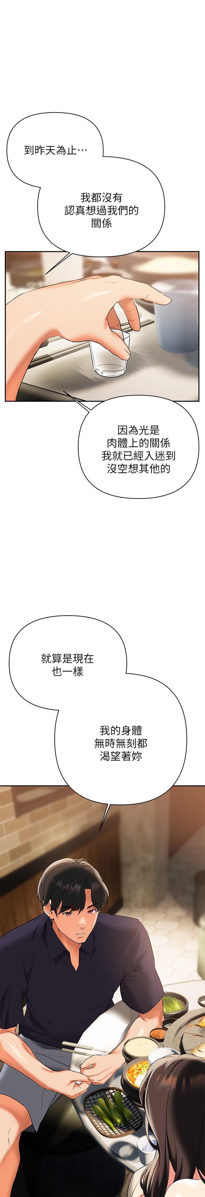 熟女來支援 第22話-姐姐的誘惑 第21页