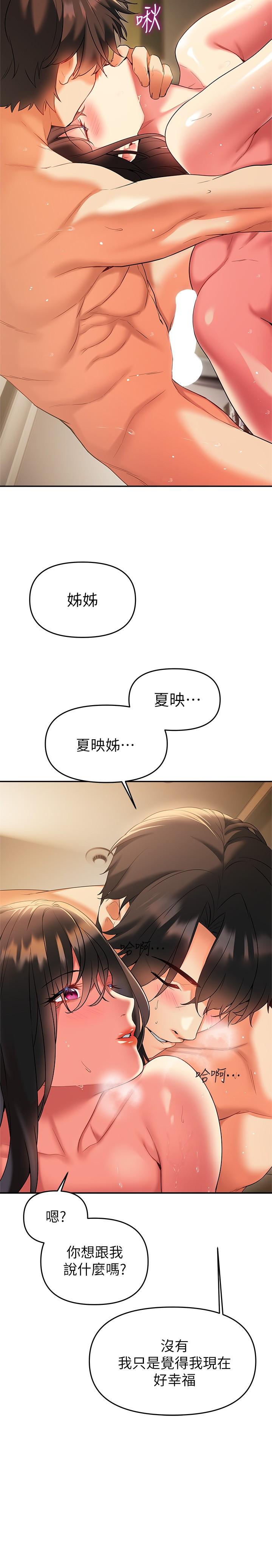 熟女來支援 第23話-心動的時候下面就會濕 第38页