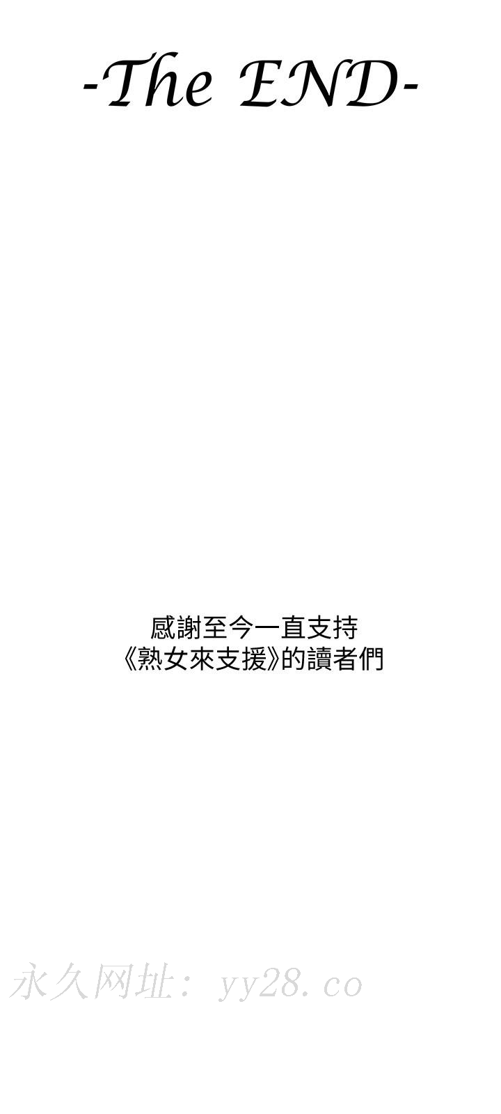 熟女來支援 第24話 最終話-和姐姐永遠在一起 第47页