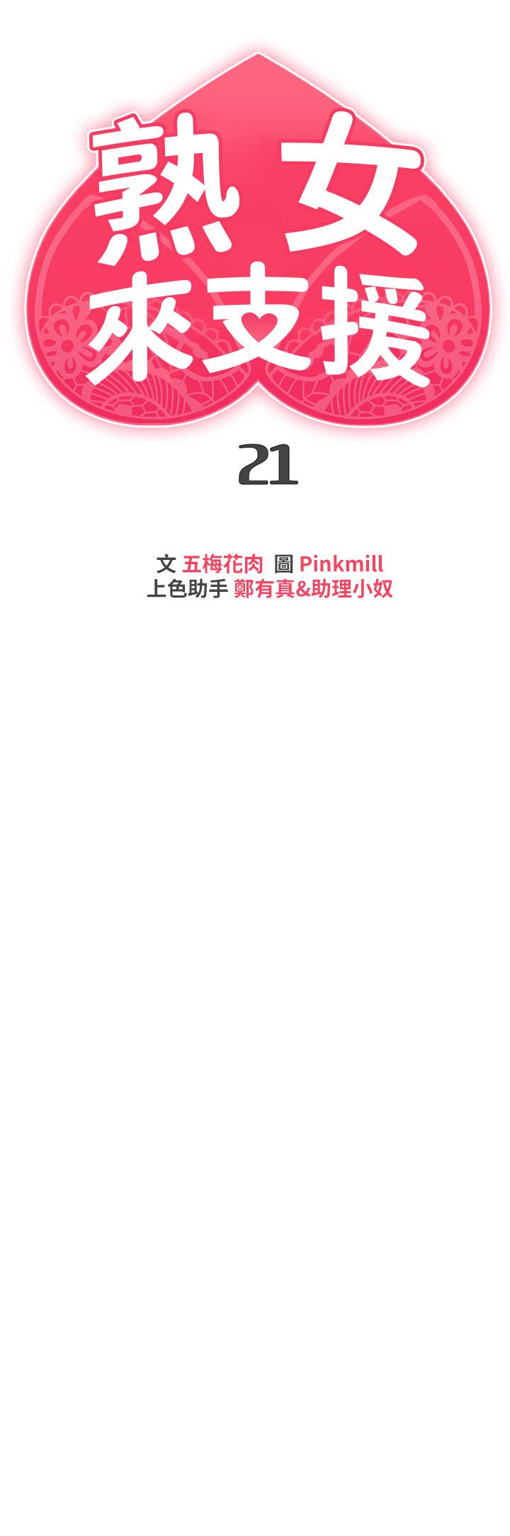 熟女來支援 第21話-阿姨惹火的緊身褲 第7页