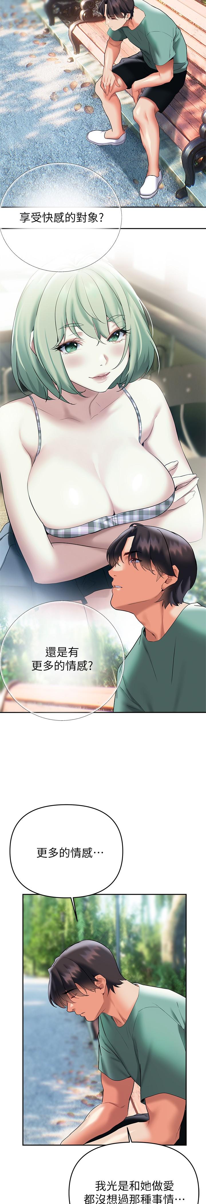 熟女來支援 第21話-阿姨惹火的緊身褲 第21页