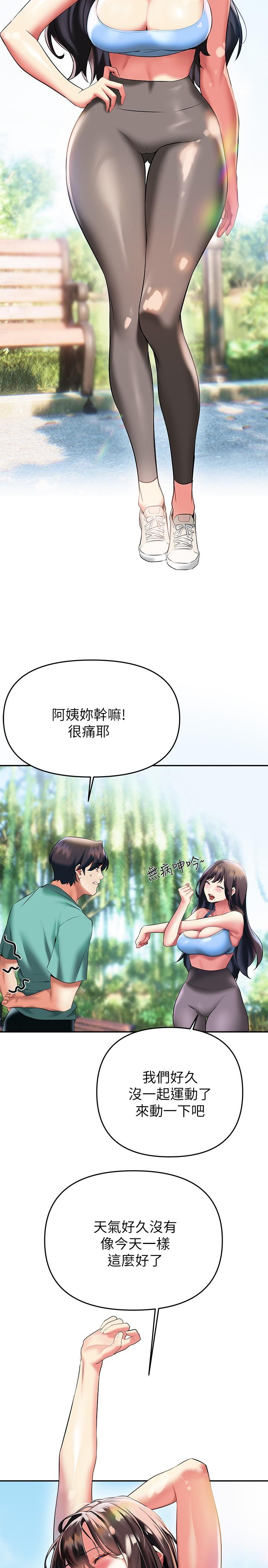 熟女來支援 第21話-阿姨惹火的緊身褲 第24页